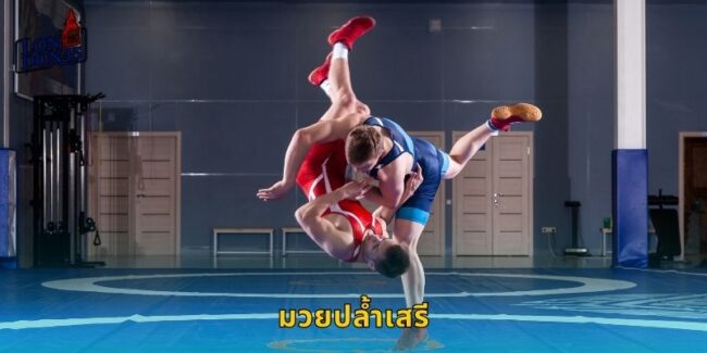 มวยปล้ำเสรี LONDON45 ชกสู้ลุ้นเงินรางวัลเพียบ