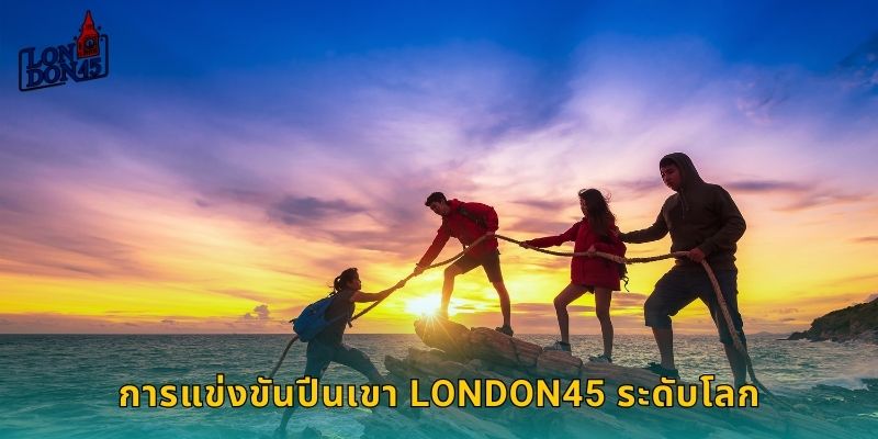 การแข่งขันปีนเขา LONDON45 ระดับโลก